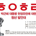 청년단체, 더민주 청년위원회 공동 청년 자유발언대회 개최