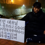 사법시험 존치 호소 40대 고시생 문재인 전 대표 자택앞 무기한 단식투쟁