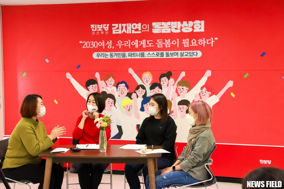 진보당 김재연 대선후보가 ‘김재연의 돌봄반상회’ 행사를 진행하고 있는 가운데, 21일 오후 3시 ‘2030 여성 편’이 열렸다.