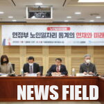 김미애 의원, ‘현정부 노인일자리 통계의 현재와 미래’ 정책포럼 개최