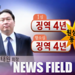 대장동 개발 ‘화천대유’ 핵심엔 ‘SK그룹’ 의혹… 최태원 회장 구명 위해 투자?