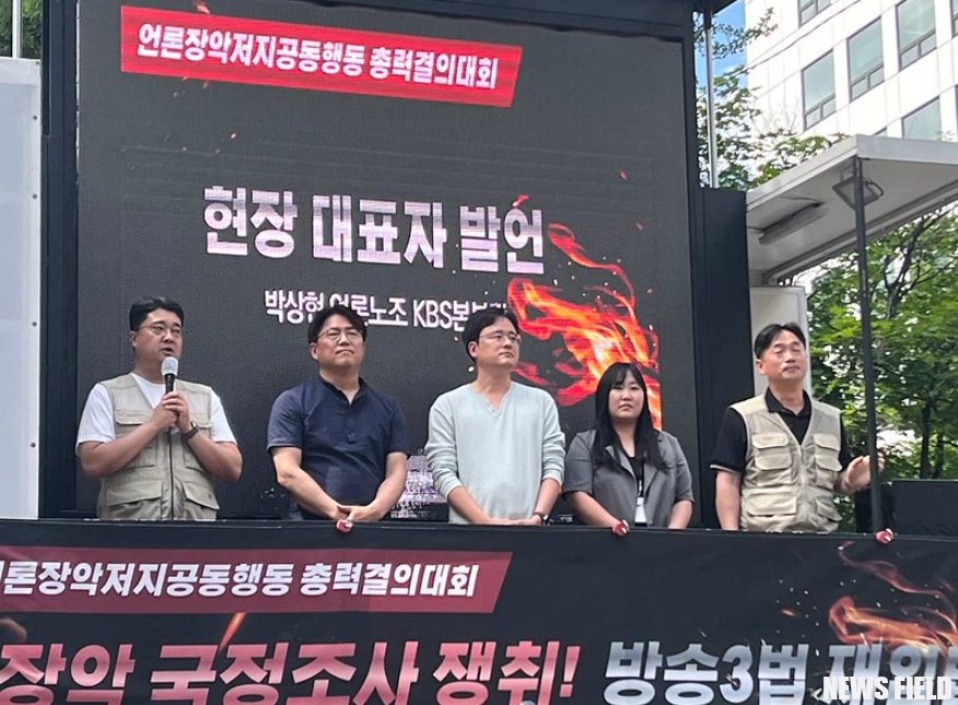 28일 오후 2시부터 언론장악저지공동행동이 방송3법재입법, 언론장악국정조사실시,미디어개혁특위설치를 촉구하는 결의대회를 국회앞에서 진행하고 있다. 발언대에 올라온 KBS,MBC,YTN,TBS, 방심위 노조원들.