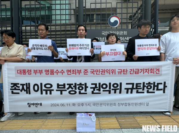 국민권익위의 김건희 여사 사건 종결 결정에 참여연대 반발