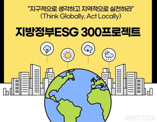 뜨거워지는 세계, 시민 모두가 행동할 때다- ‘지방정부 ESG300’을 제안하며 - 