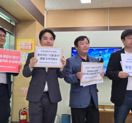 스팸문자 급증, 개인정보 유출 우려... 참여연대·민생경제연구소, 경찰 수사 요청