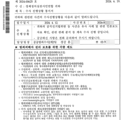 경찰청, 윤석열 대통령 선거법 위반 수사 중… 경실련 "철저히 조사해야"