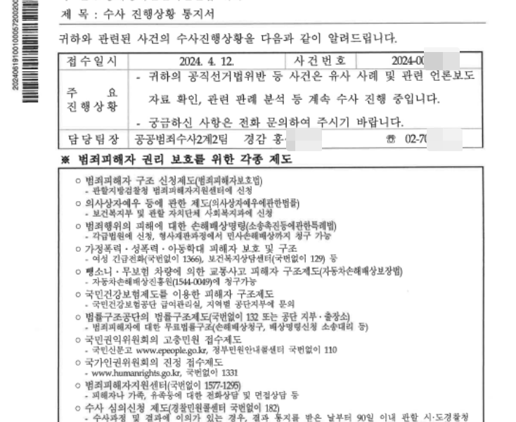 경찰청, 윤석열 대통령 선거법 위반 수사 중… 경실련 "철저히 조사해야"