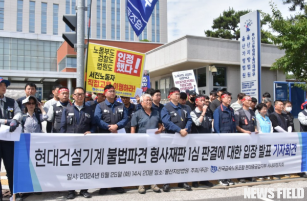 HD현대건설기계, 불법파견 4년 만에 유죄…서진노동자들 정규직 전환 및 사과 요구