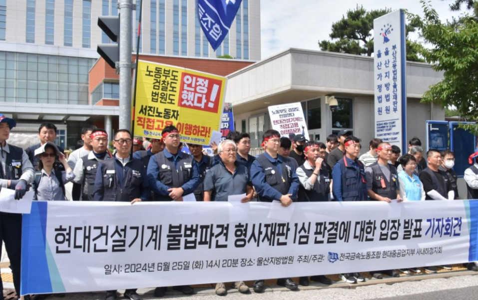 HD현대건설기계, 불법파견 4년 만에 유죄…서진노동자들 정규직 전환 및 사과 요구