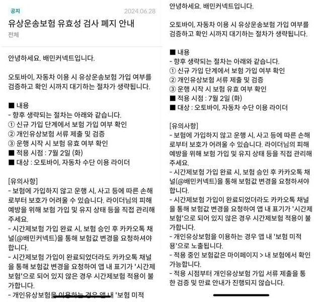 배달의 민족, 7천억 영업이익 불구 배달라이더 보험 혜택 축소 논란