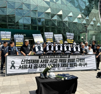 민주노총 공공운수노조 서울교통공사노조는 17일 서울시청 앞에서 기자회견을 열고, 지하철역 전기실에서 발생한 감전사고로 인한 사망 사건에 대해 서울시와 사측의 책임을 묻고 재발 방지 대책을 촉구했다.