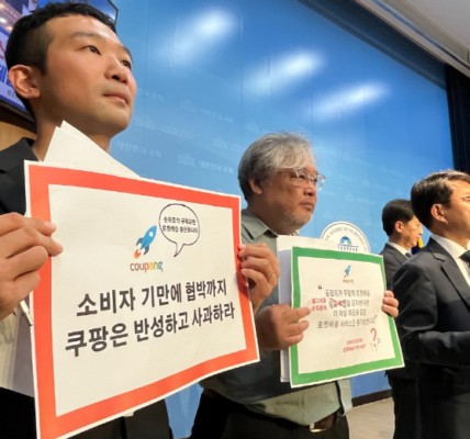 시민사회단체 ‘순위조작 쿠팡’ 비난… "온라인 플랫폼 독점 규제법 당장 제정하라"