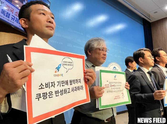 시민사회단체 ‘순위조작 쿠팡’ 비난… "온라인 플랫폼 독점 규제법 당장 제정하라"