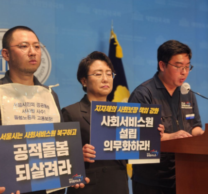 서울시사회서비스원 폐지 무효 요구, 법안 발의로 이어져
