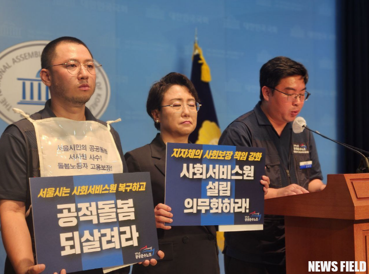 서울시사회서비스원 폐지 무효 요구, 법안 발의로 이어져