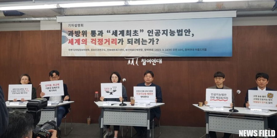 인공지능법: 안전과 인권을 위한 쟁점 토론 거듭돼야