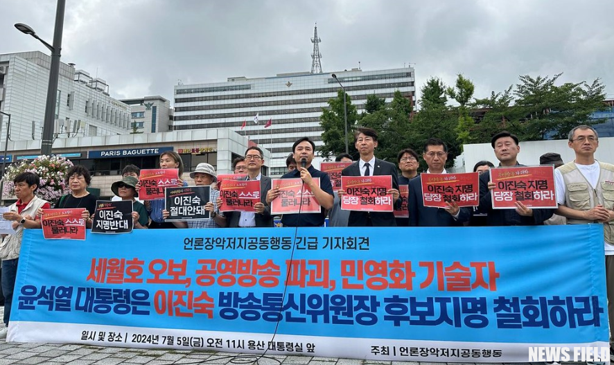 언론장악저지공동행동, 이진숙 방통위원장 후보 지명 철회 촉구