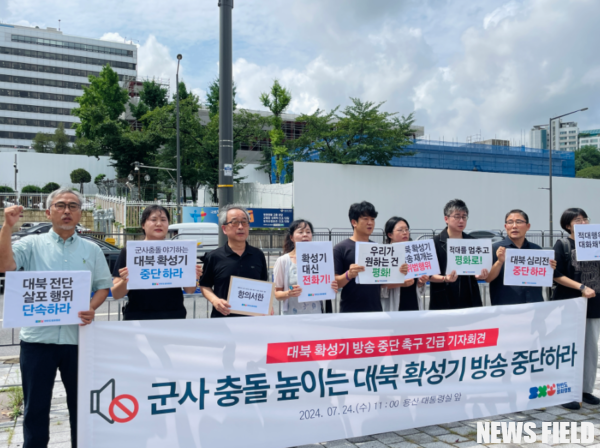 시민단체, 윤석열 정부 "정전협정 위반, 대북 확성기 방송 중단하라"