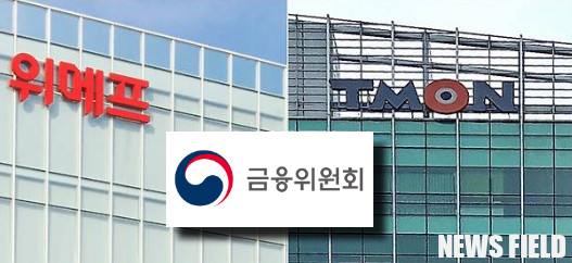 전국금융산업노조·사무금융서비스노조, 티몬-위메프 정산중단 사태 '금융당국 직무유기' 비판