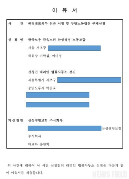 "삼성생명 홍원학 사장 노조 무시", 삼성생명노조 부당노동행위 구체 신청