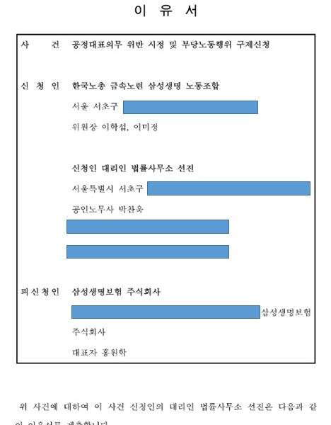 "삼성생명 홍원학 사장 노조 무시", 삼성생명노조 부당노동행위 구체 신청