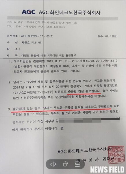 일본 전범 기업 아사히글라스, 대법 불법파견 인정 판결 뒤 노동자들에 협박… "월요일까지 출근 안하면 책임 추궁"