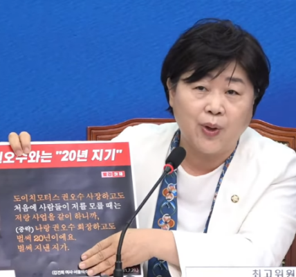 서영교 최고위, 김건희-권오수 관계 언급 도이치모터스 15년 전 주식 거래 지적 더불어민주당 서영교 최고위원은 24일 국회 본청에서 열린 '제282차 최고위원회의'에서 김건희 여사와 권오수 전 도이치모터스 회장 간의 관계를 언급하며 "김건희와 권오수는 몇 년 동안 친한 관계일까요? 잠시 계좌를 털린 관계일까요?"라며, "우리는 벌써 20년이에요. 알고 지낸 지가 너무 가까워서 우리를 뭐라고 오해하기도 해요"라고 김건희 여사의 발언을 인용했다. 과거 서울의소리, 열린공감TV 등을 통해 공개된 김씨의 7시간 통화 녹취에 따르면 김씨는 "권오수 회장하고도 벌써 20년이에요"라고 말했다. 서 위원은 김 여사의 2009년 도이치모터스 주식 거래를 언급하며, "도이치모터스 주식 8억 원 상당을 장외 매수하고, 40억 원 상당을 매수한 바 있다"고 밝혔다. 이어 2012년에는 도이치모터스 BW 1억 원 장외 매수와 2013년의 2억 원 상당 주식 거래, 그리고 2014년에는 무이자로 권오수에게 10억 원을 대여한 사실을 지적했다. 서 위원은 "이런 관계가 단순히 잠깐 계좌를 빌려준 것이라는 말이 과연 맞는가?"라며 의문을 제기했다. 그는 김건희 여사가 2017년에 20억 원 상당의 인수 계약을 체결한 점과 도이치모터스와 코바나콘텐츠의 협찬 거래도 강조했다. 또한, 서 위원은 "김건희 여사는 단순한 ‘쩐주’가 아니다"라며, 딸과 엄마가 함께 통정매매를 통해 23억 원의 수익을 올렸다고 주장했다. 서 위원은 이를 "확실한 주가 조작, 경제 교란죄"로 간주하며, 법적 책임을 물어야 한다고 경고했다. 마지막으로 서 위원은 한동훈 국민의힘 당대표의 임명에 대해 언급하며, "윤석열 대통령과 김건희 여사는 명심해야 한다"고 경고했다. 그는 "이제 (대통령에 대한)폴더 인사하던 한동훈은 없고, 김건희 여사의 문자 까는(공개하는) 한동훈이 있다"며, 한동훈 당대표에게는 댓글 공작과 관련된 문제에 대해 법적 수사가 필요하다고 덧붙였다.