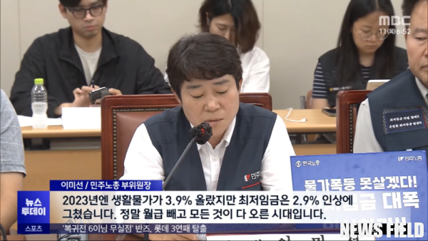 "최저임금 10원 인상은 국민 조롱!" 이미선 민주노총 부위원장 사용자 위원 비난