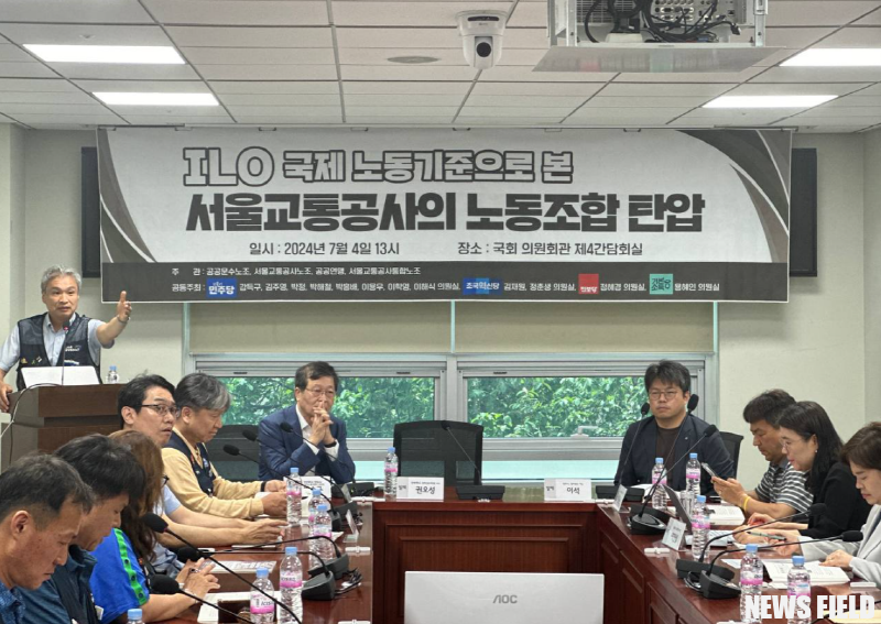 서울교통공사 노조 탄압, 국제 노동 기준 위반? ILO·학계·노동단체가 목소리 높여