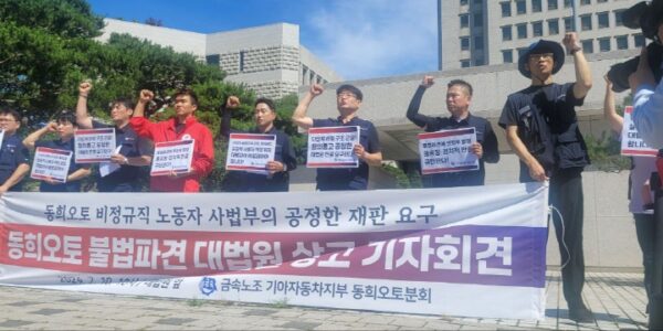 동희오토 노동자들, 대법원 상고… "이제는 다르다!"