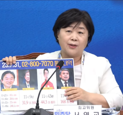 서영교 의원, VIP격노설 당시 전화 02-800-7070 "대통령 부속실" 주장