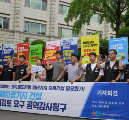 6천억 원 혈세, 평택지제 차량기지 사업에 대한 공익감사 요청