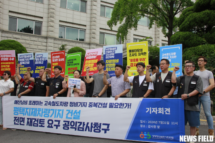 6천억 원 혈세, 평택지제 차량기지 사업에 대한 공익감사 요청