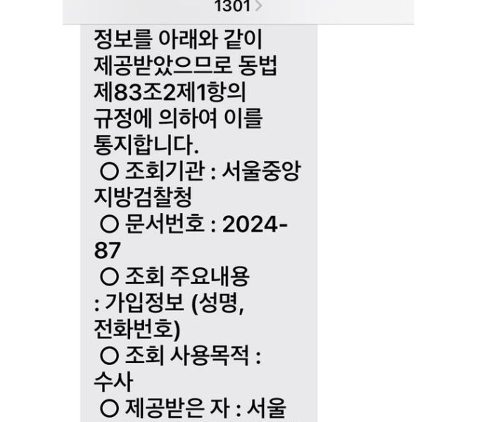 민주당 "검찰 대규모 통신 조회, 야당 국회의원과 언론인에 대한 전방위적 사찰"
