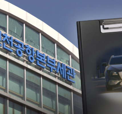 마약 수사 무마 의혹, 사라진 인천세관장 서울경찰청 방문 관용차 운행기록