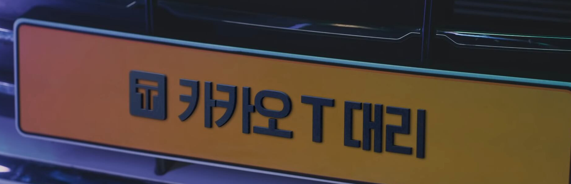더 물러설 곳 없는 ‘대리운전기사’, 카카오모빌리티에 쟁의조정 신청