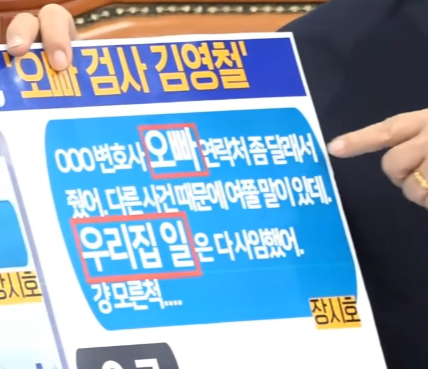 서영교, 장시호 녹취록 언급하며 검사탄핵 필요성 강조