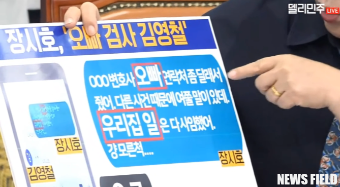 서영교, 장시호 녹취록 언급하며 검사탄핵 필요성 강조