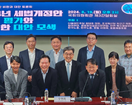 2024년 세법개정안 토론회: 부자감세 문제점과 대안 모색