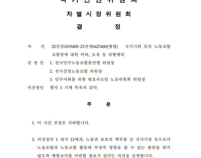국가인권위, 윤석열 대통령 '건폭' 발언 과격… 민주노총 '손해배상' 소송 검토