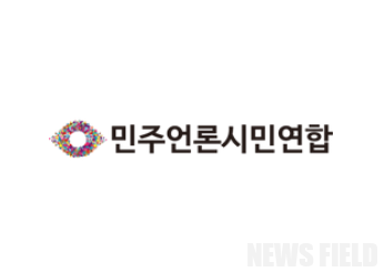 민언련, 뉴스통신진흥회 이사 선임 언론 독립성 침해