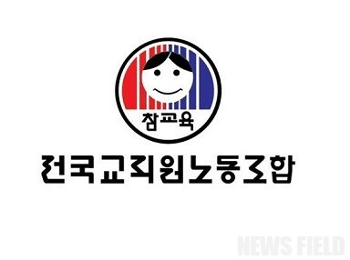 교육부 '늘봄학교' 도입, 전교조 반발