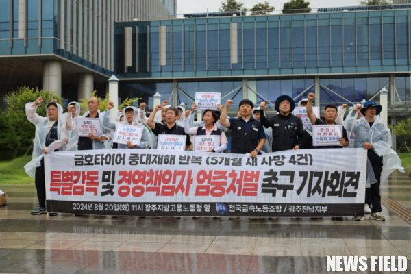 금호타이어, 중대재해 책임론 대두… 금속노조 "안전 관리 체계 심각한 문제"