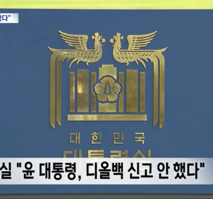 참여연대 "신고 안 했다는 대통령실 답변으로 청탁금지법 위반 명확해져"