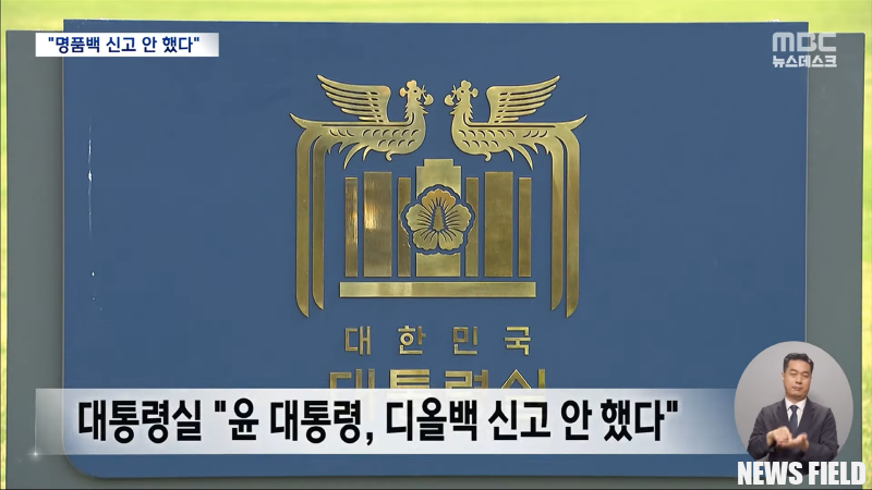 참여연대 "신고 안 했다는 대통령실 답변으로 청탁금지법 위반 명확해져"