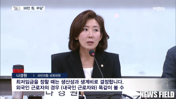 이주·인권 단체들, 나경원 의원 발언 반발 "외국인 최저임금 차등적용 반대"