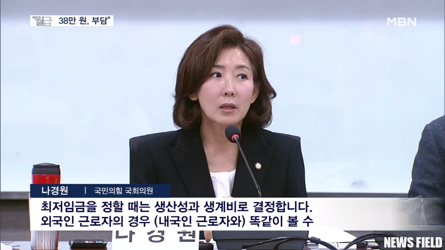 이주·인권 단체들, 나경원 의원 발언 반발 "외국인 최저임금 차등적용 반대"