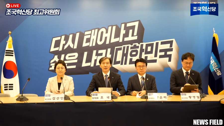 조국혁신당, "특틀막 거부권"에 맞서 3특검·3국조 동시 추진