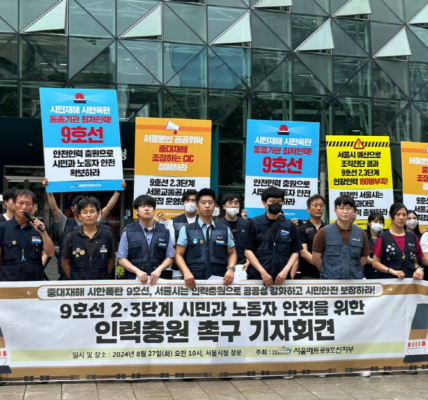 공공운수노조 "위험한 9호선 운영, 안전 인력 충원 없이 지속 불가능"