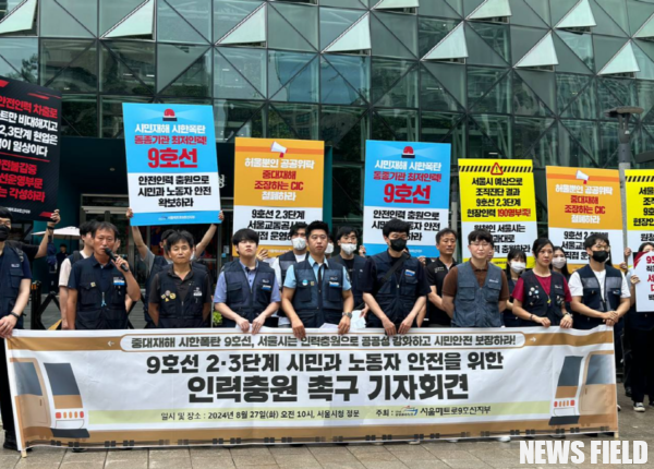 공공운수노조 "위험한 9호선 운영, 안전 인력 충원 없이 지속 불가능"